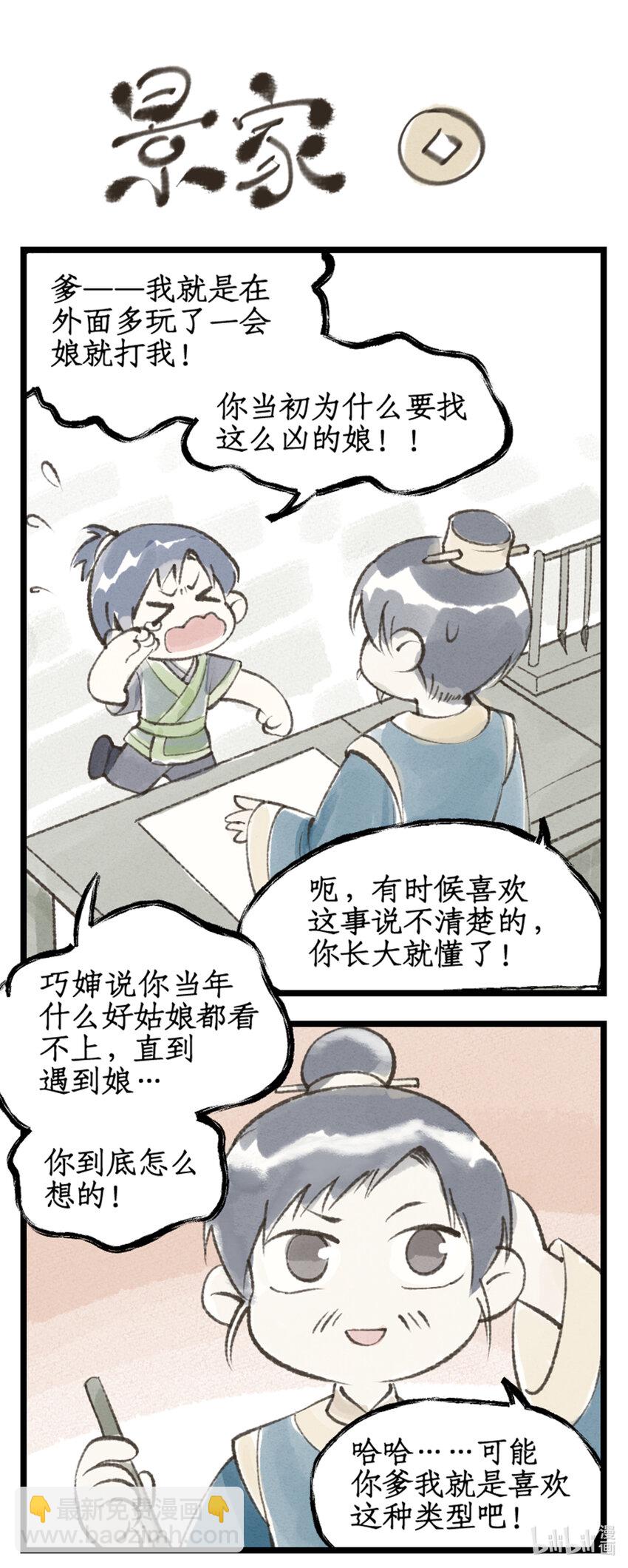 🍚仙剑奇侠传四 第38话 蜀中巨富 第20页