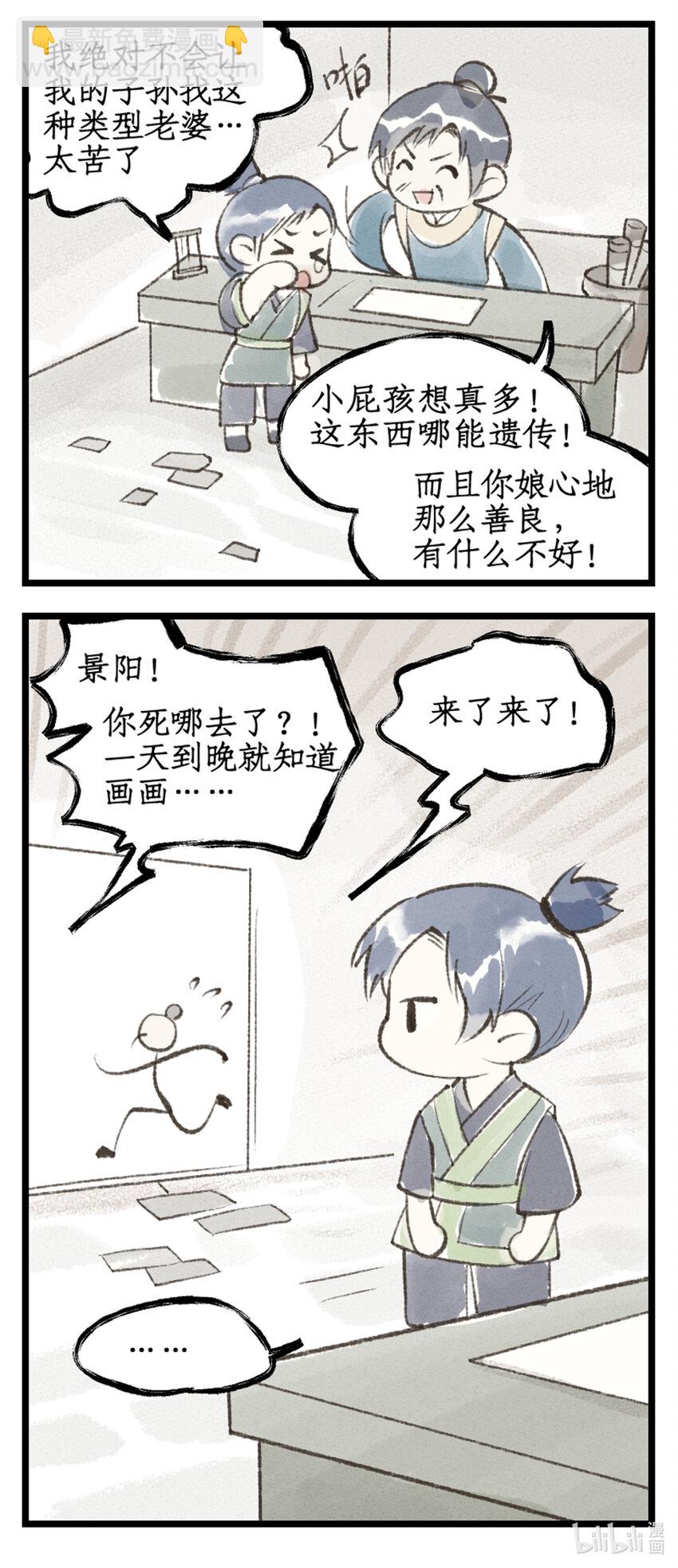 🍚仙剑奇侠传四 第38话 蜀中巨富 第21页