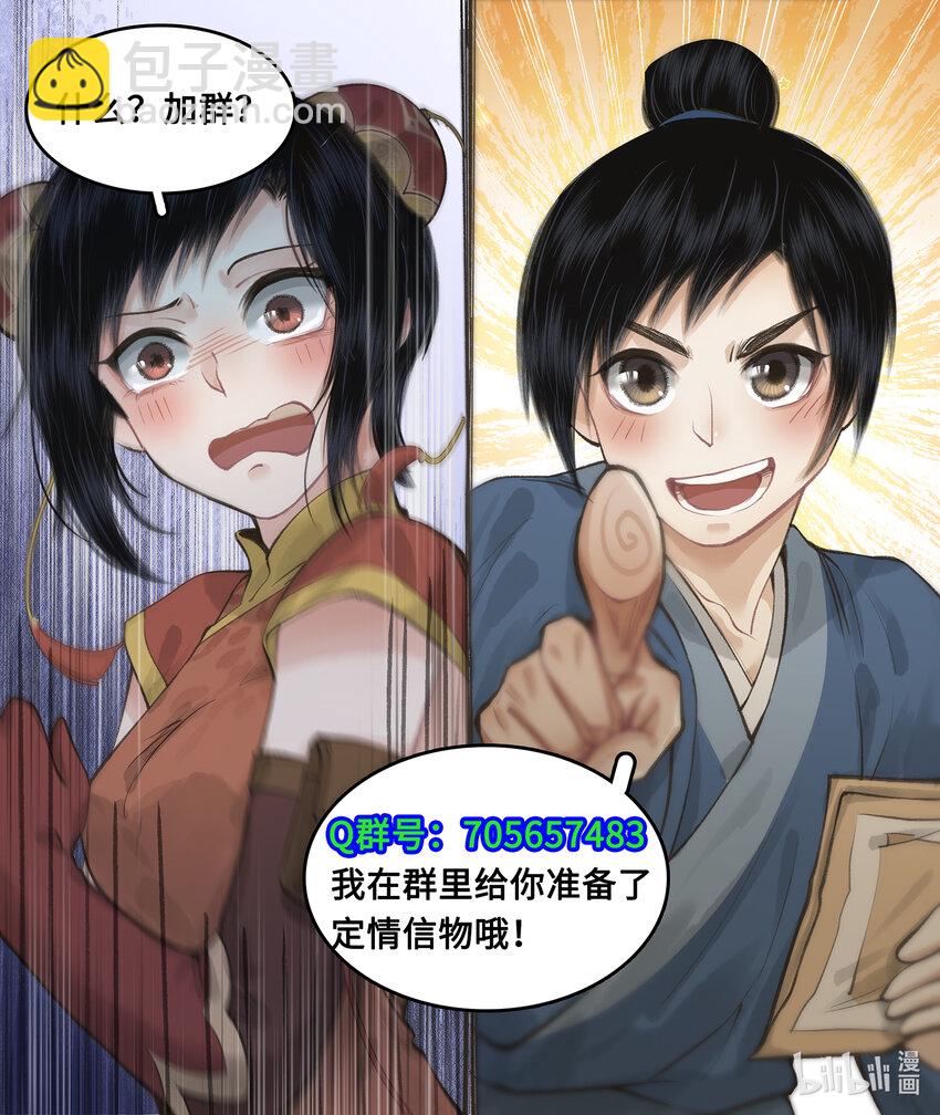 🍚仙剑奇侠传四 第38话 蜀中巨富 第22页