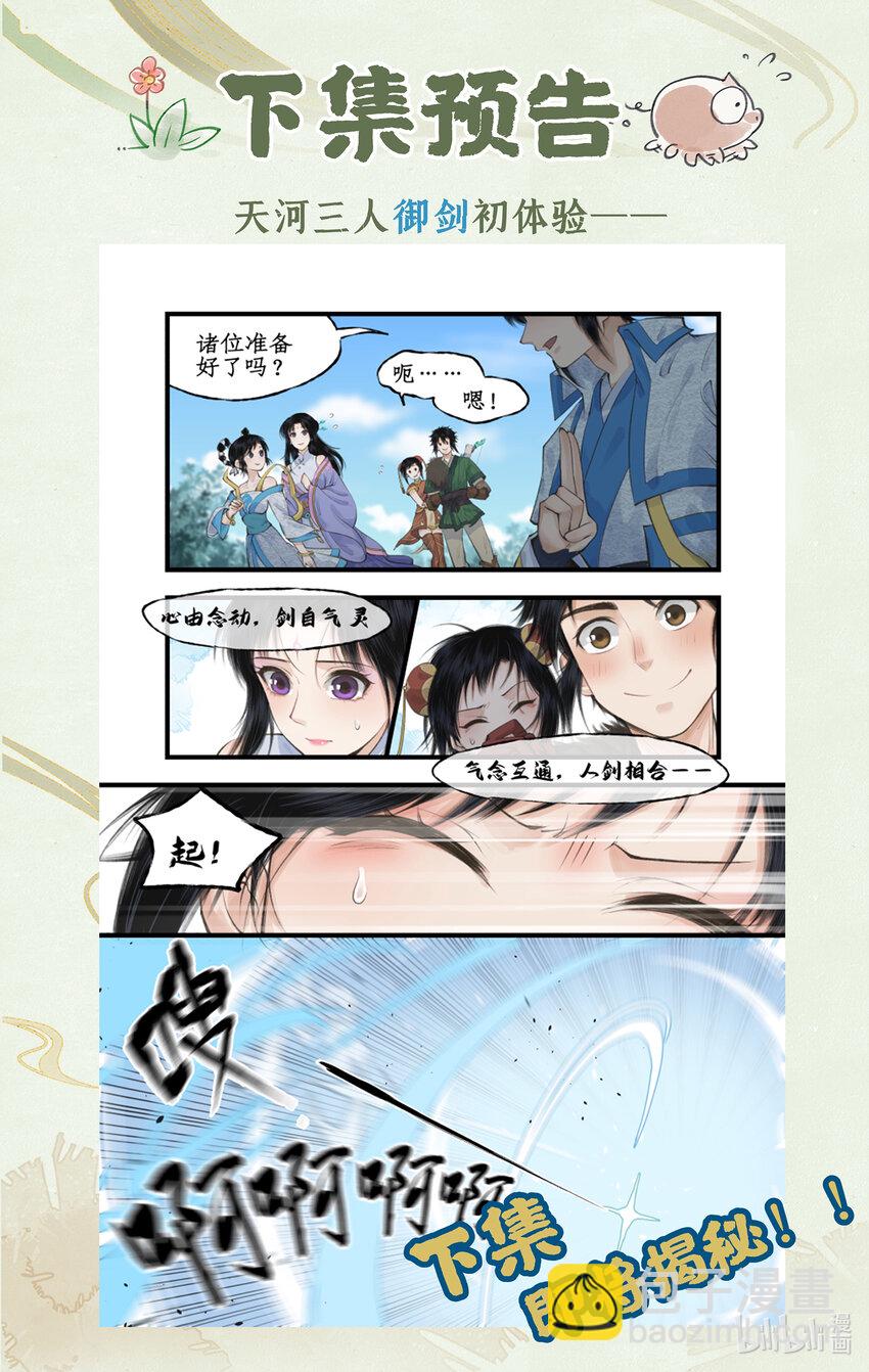 🍚仙剑奇侠传四 第38话 蜀中巨富 第23页