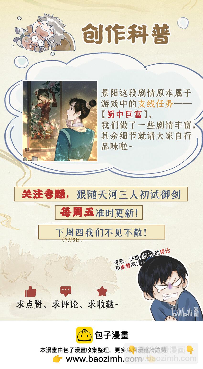 🍚仙剑奇侠传四 第38话 蜀中巨富 第24页