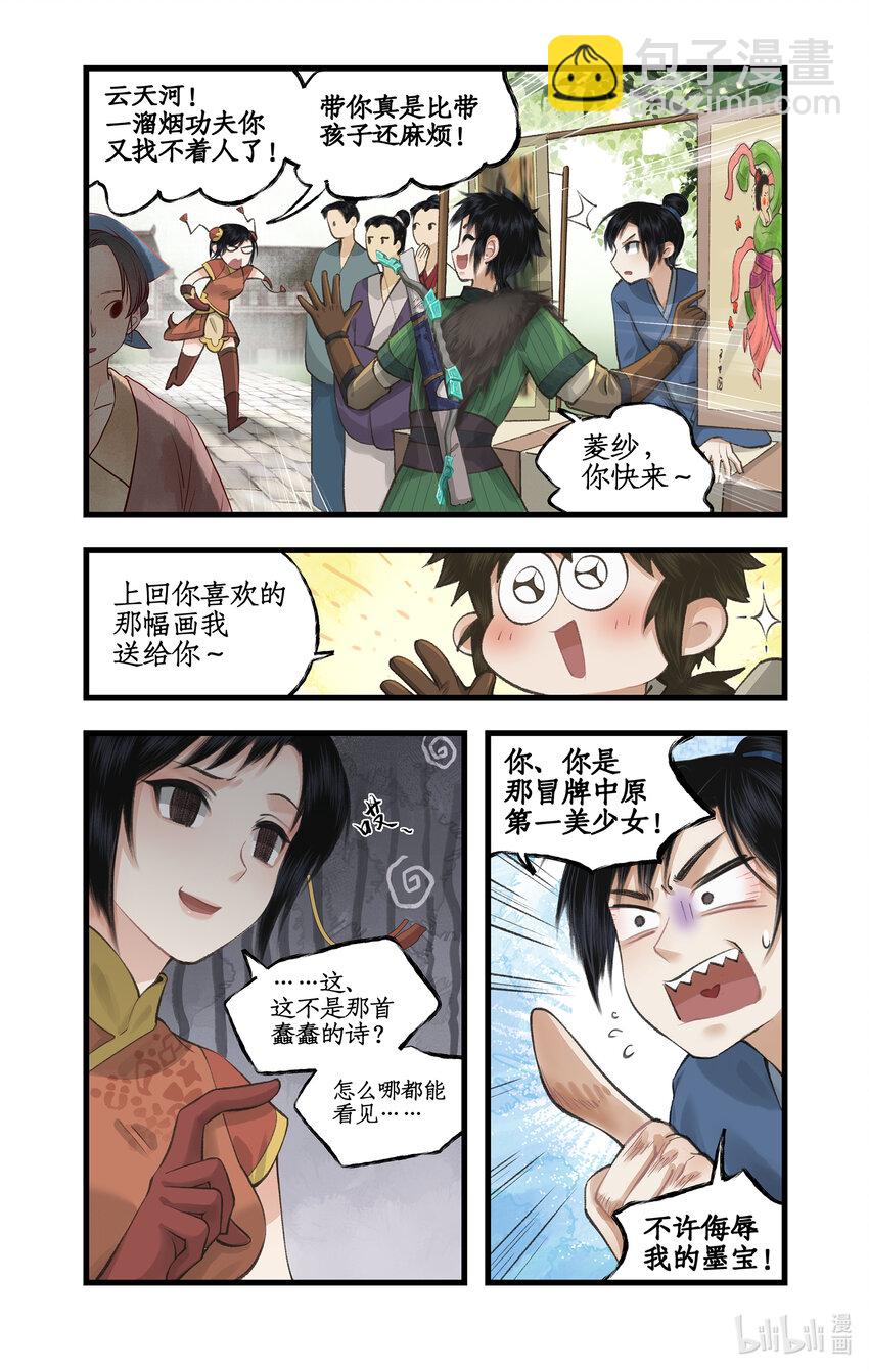 🍚仙剑奇侠传四 第38话 蜀中巨富 第3页