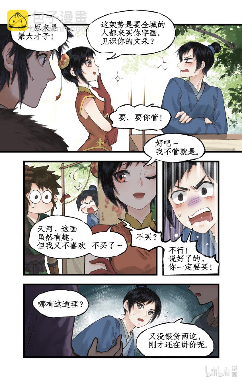 🍚仙剑奇侠传四 第38话 蜀中巨富 第4页