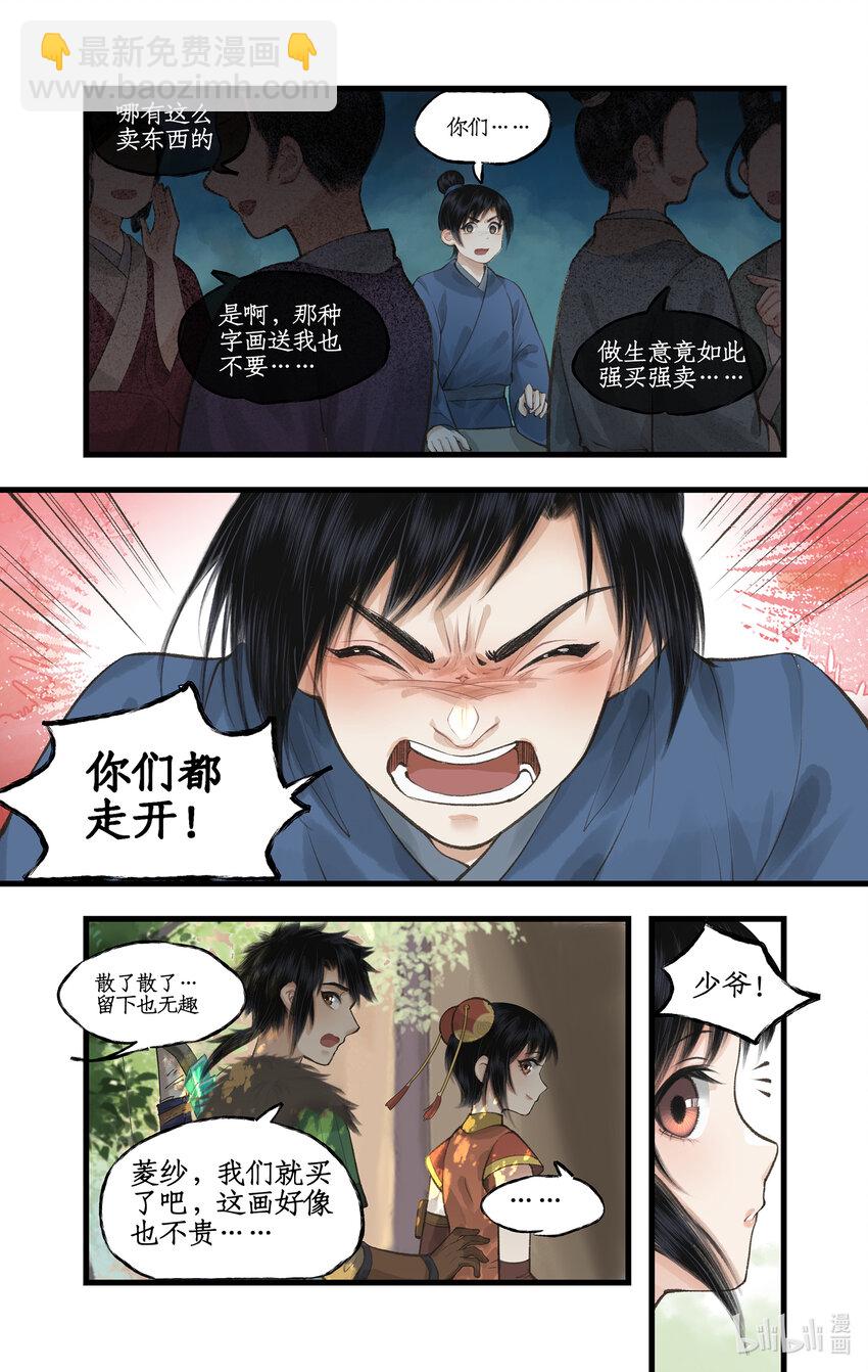🍚仙剑奇侠传四 第38话 蜀中巨富 第5页
