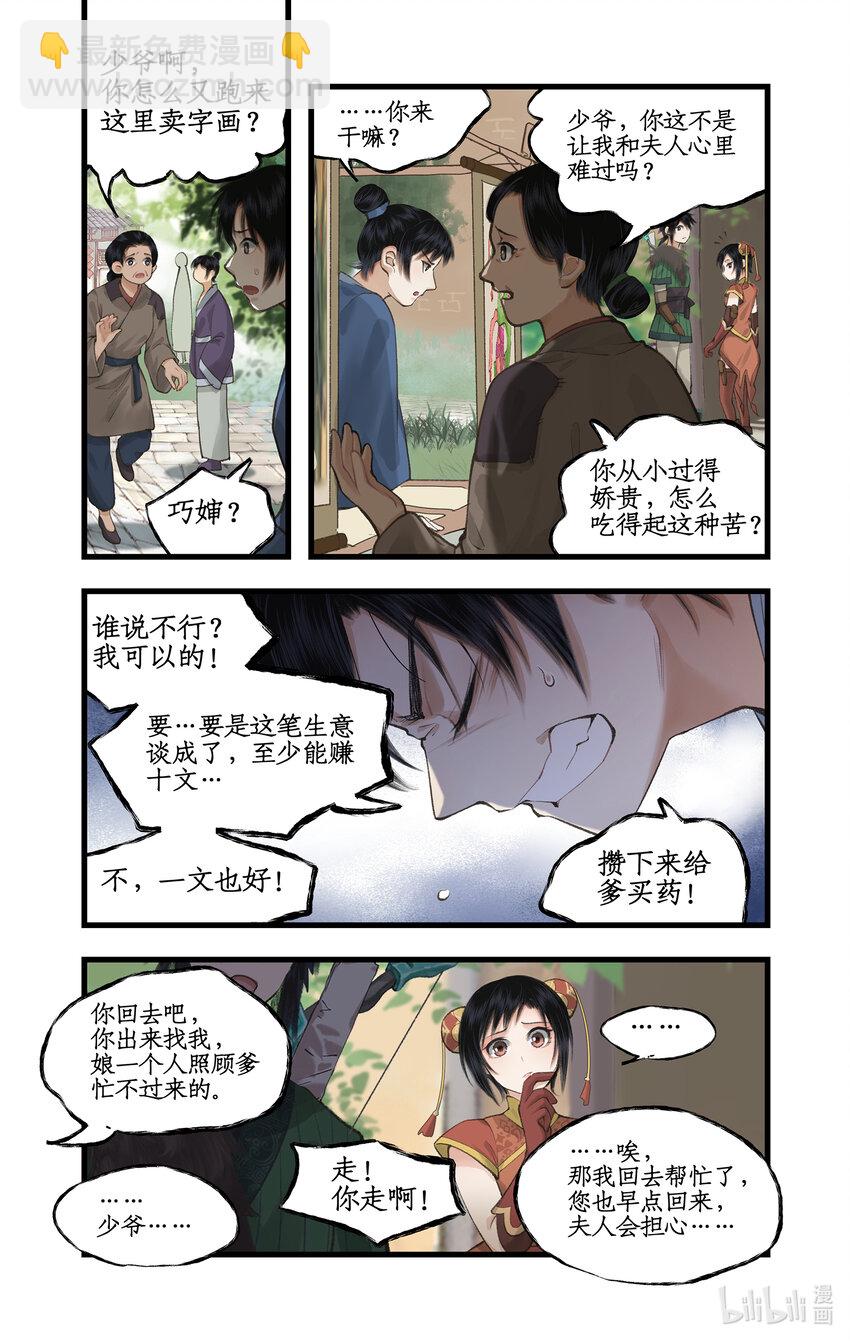 🍚仙剑奇侠传四 第38话 蜀中巨富 第6页