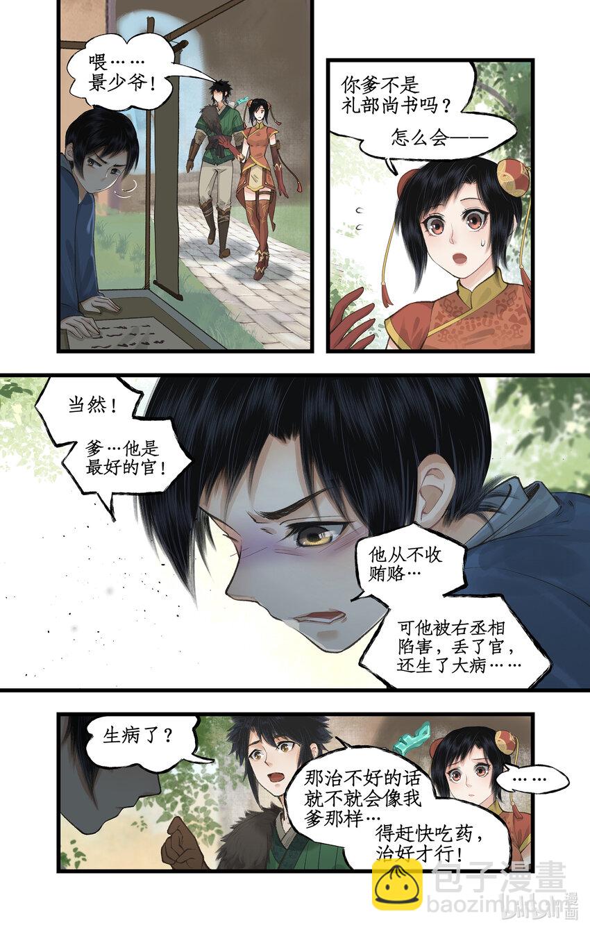 🍚仙剑奇侠传四 第38话 蜀中巨富 第7页