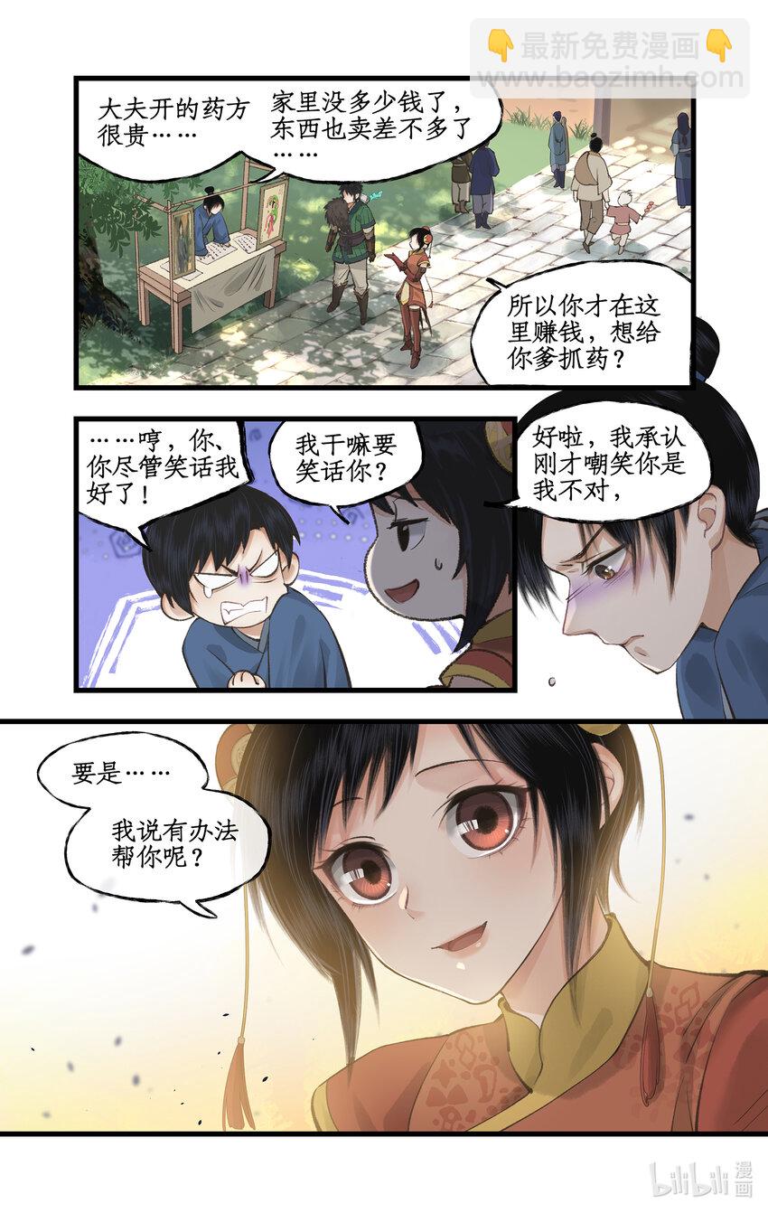 🍚仙剑奇侠传四 第38话 蜀中巨富 第8页
