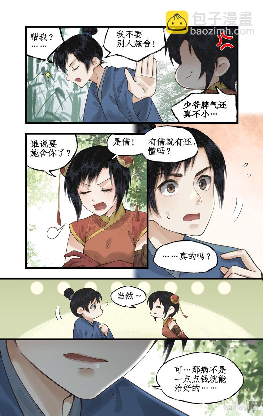 🍚仙剑奇侠传四 第38话 蜀中巨富 第9页