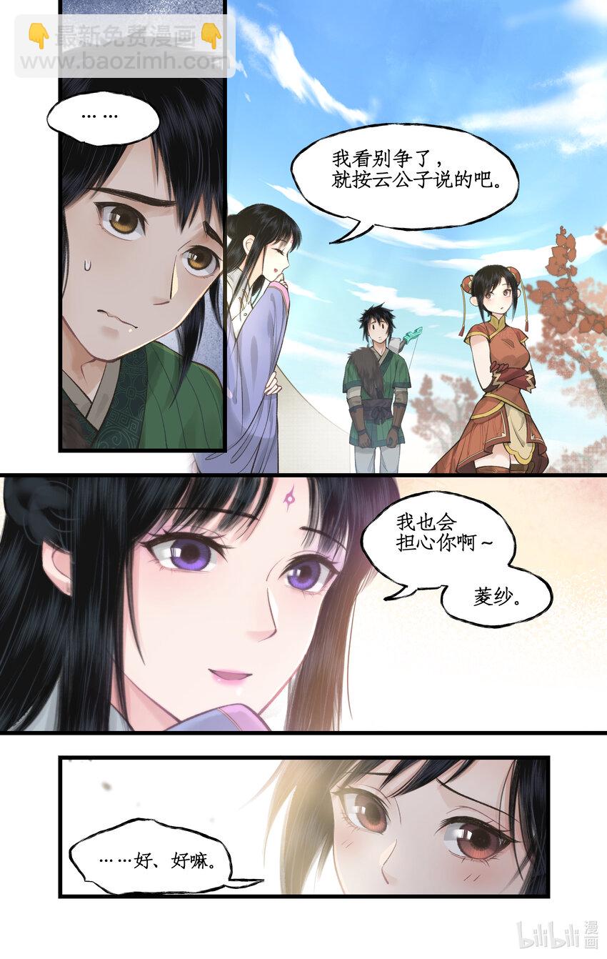 🍚仙剑奇侠传四 第40话 昆仑山下 第10页