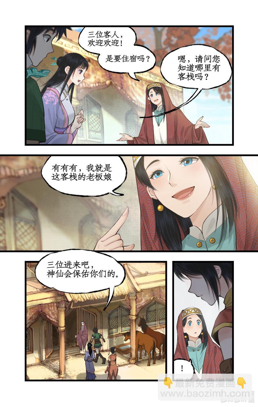 🍚仙剑奇侠传四 第40话 昆仑山下 第12页