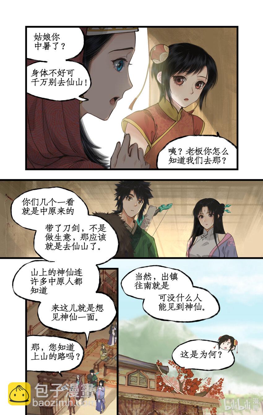 🍚仙剑奇侠传四 第40话 昆仑山下 第13页