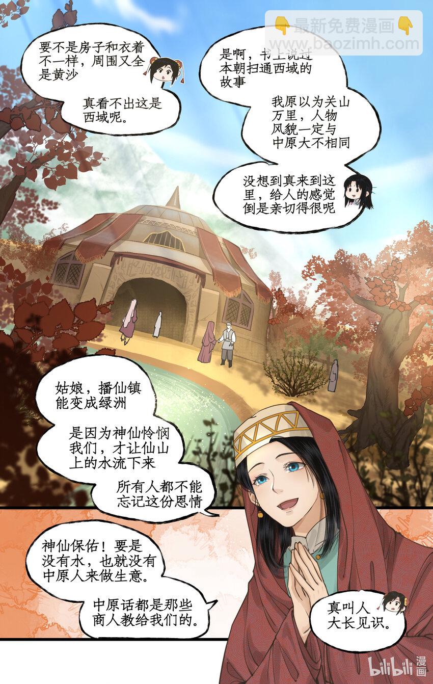 🍚仙剑奇侠传四 第40话 昆仑山下 第15页