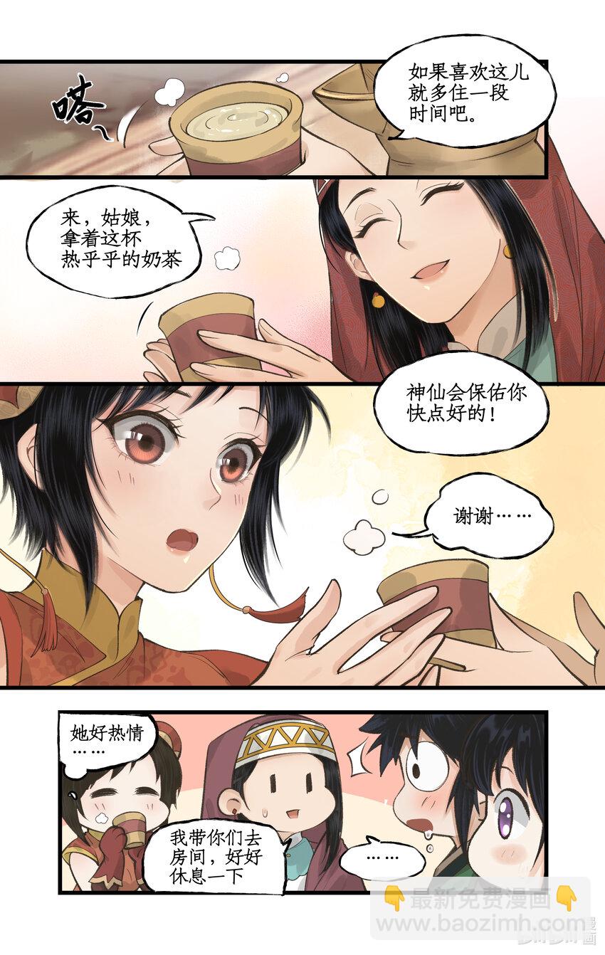 🍚仙剑奇侠传四 第40话 昆仑山下 第16页