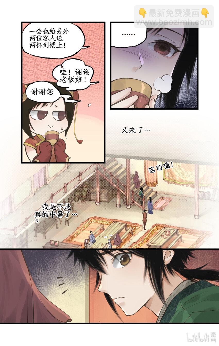 🍚仙剑奇侠传四 第40话 昆仑山下 第17页