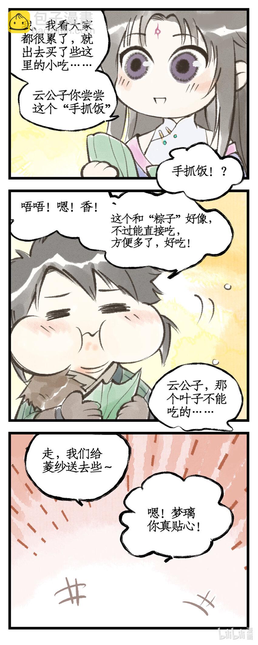 🍚仙剑奇侠传四 第40话 昆仑山下 第19页
