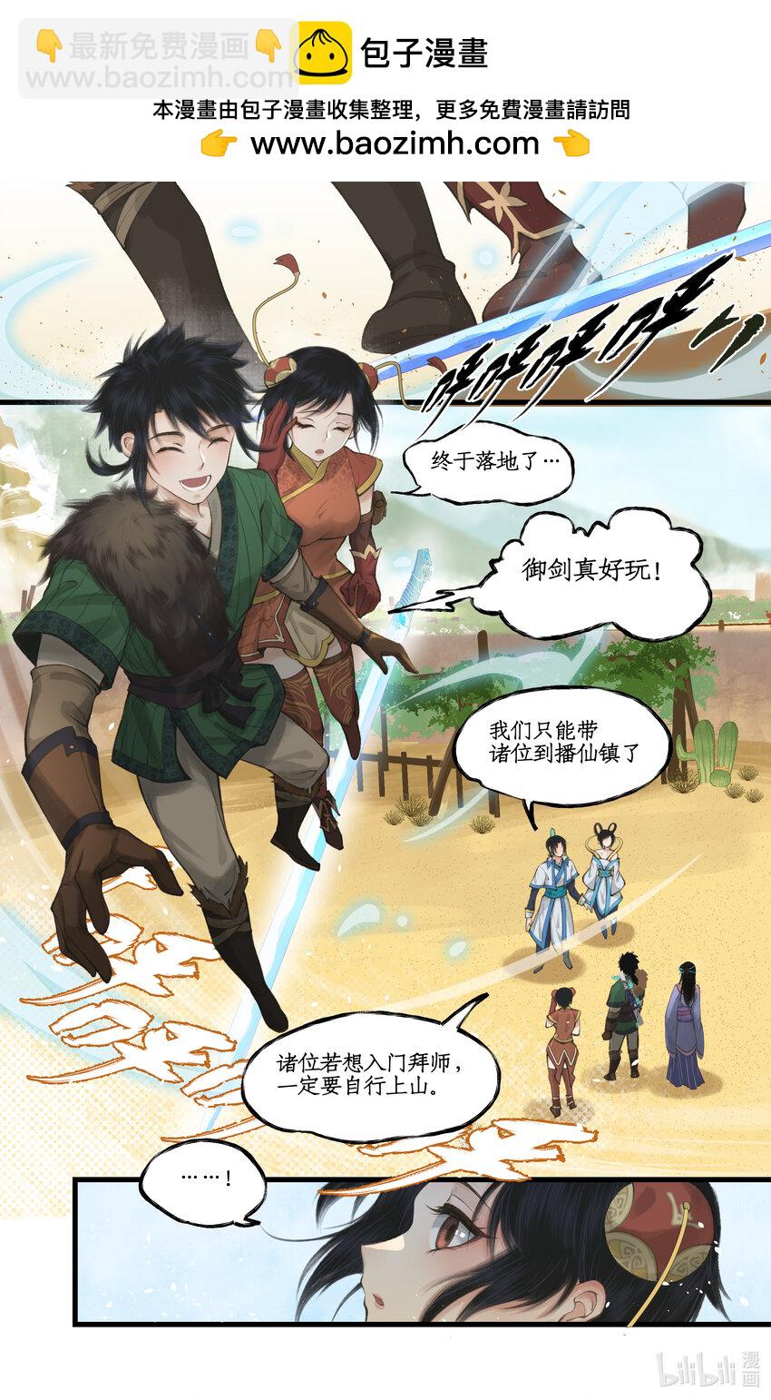 🍚仙剑奇侠传四 第40话 昆仑山下 第2页