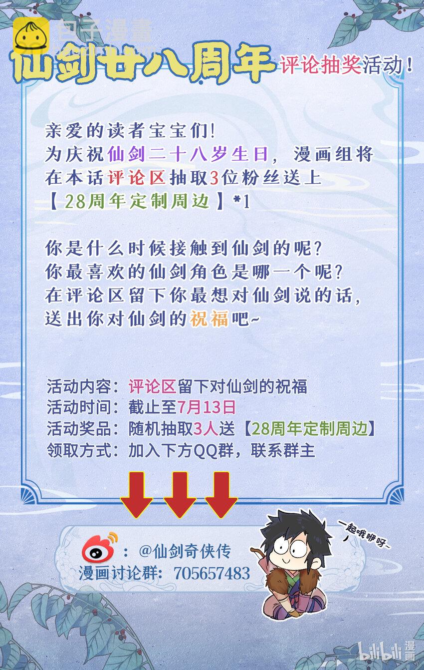 🍚仙剑奇侠传四 第40话 昆仑山下 第20页