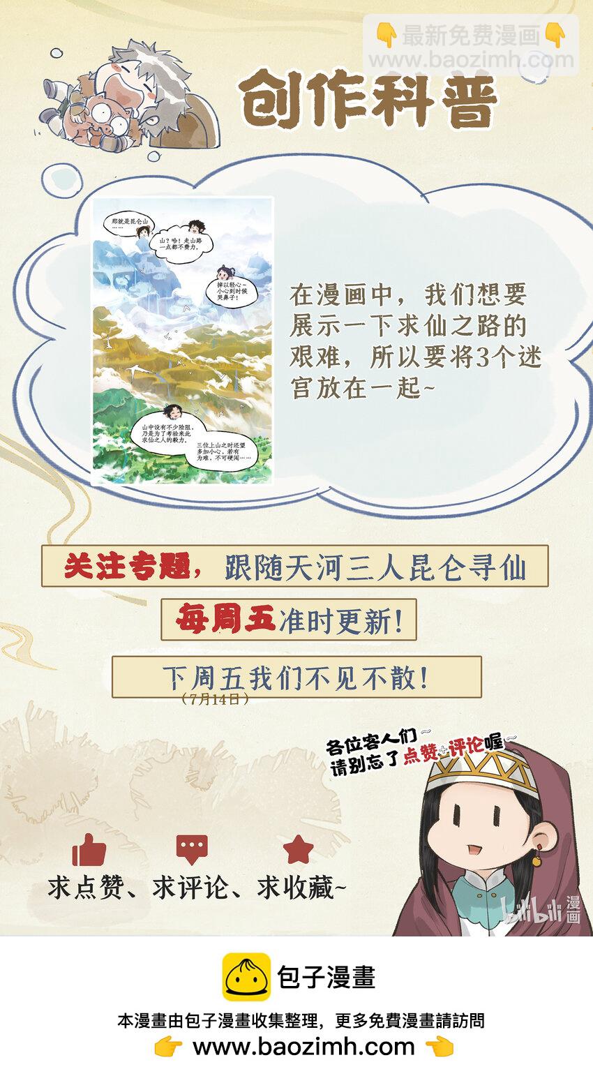 🍚仙剑奇侠传四 第40话 昆仑山下 第23页