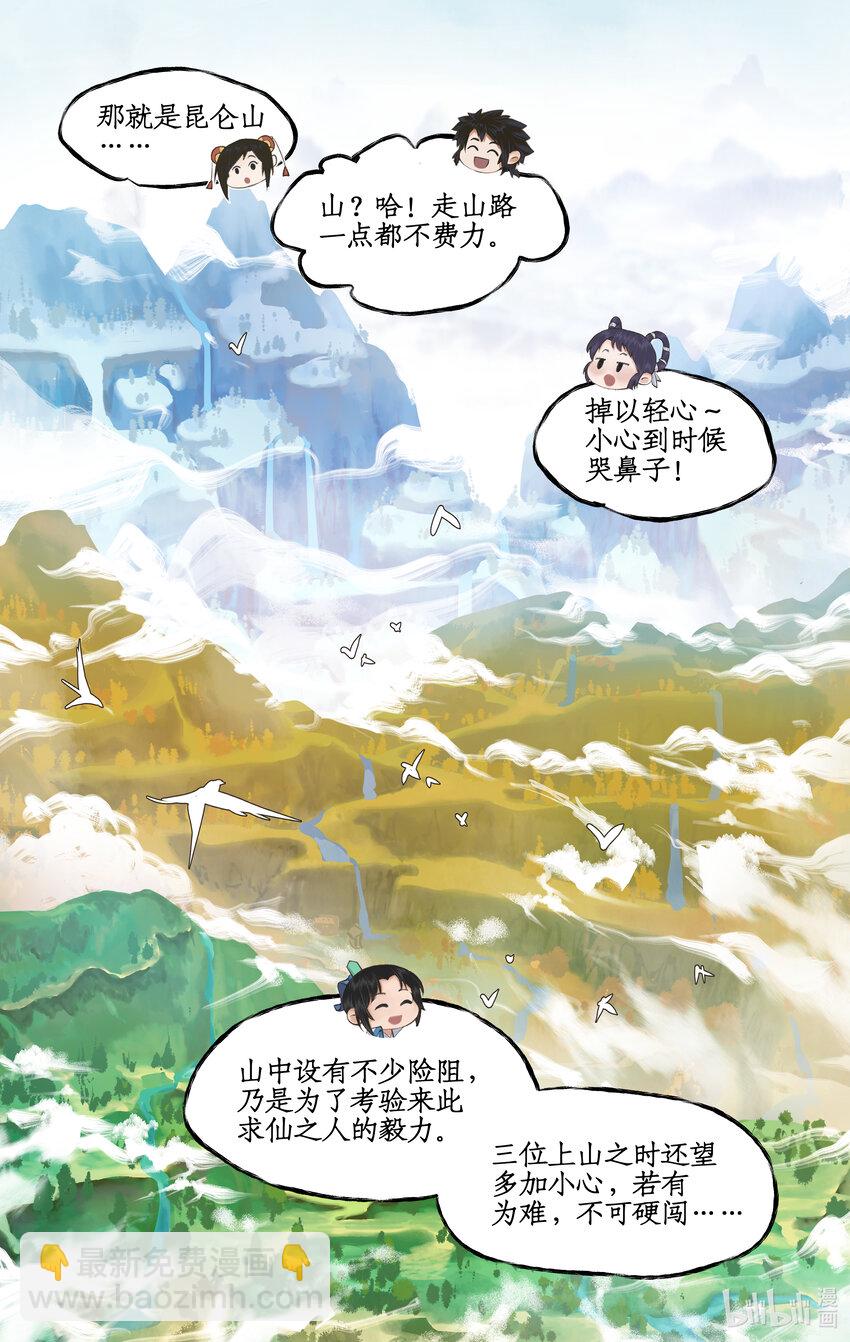 🍚仙剑奇侠传四 第40话 昆仑山下 第3页