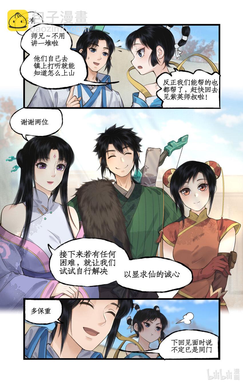 🍚仙剑奇侠传四 第40话 昆仑山下 第4页