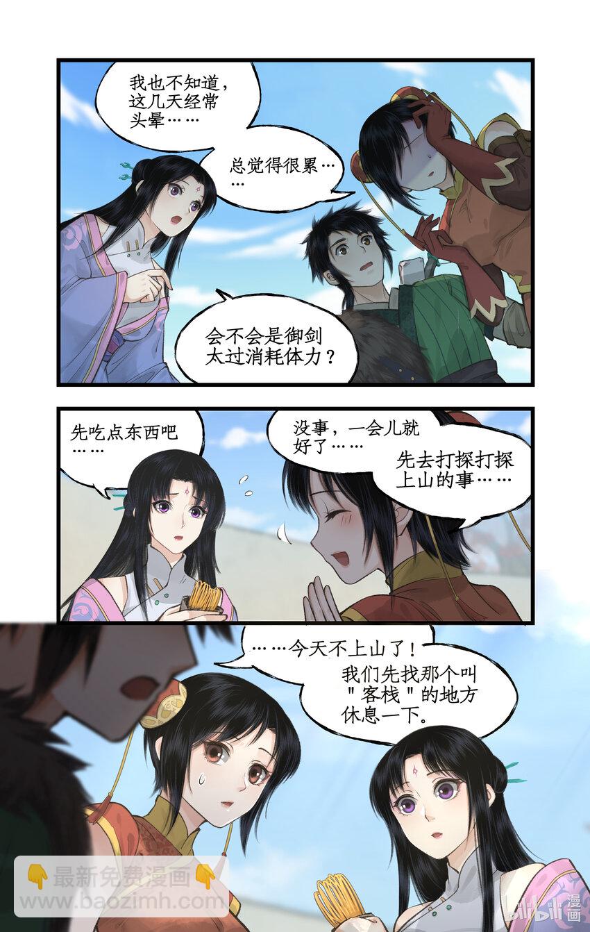 🍚仙剑奇侠传四 第40话 昆仑山下 第7页
