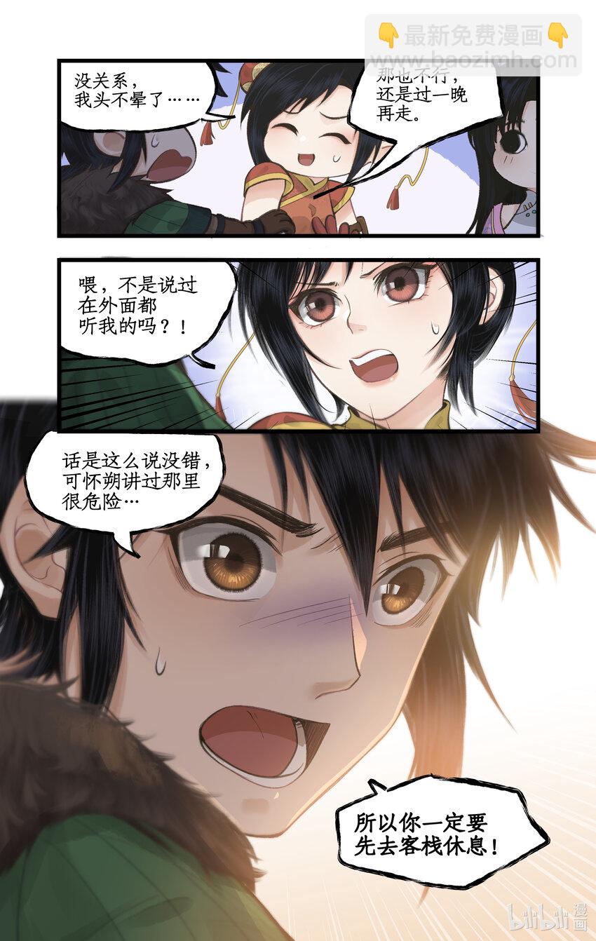 🍚仙剑奇侠传四 第40话 昆仑山下 第8页