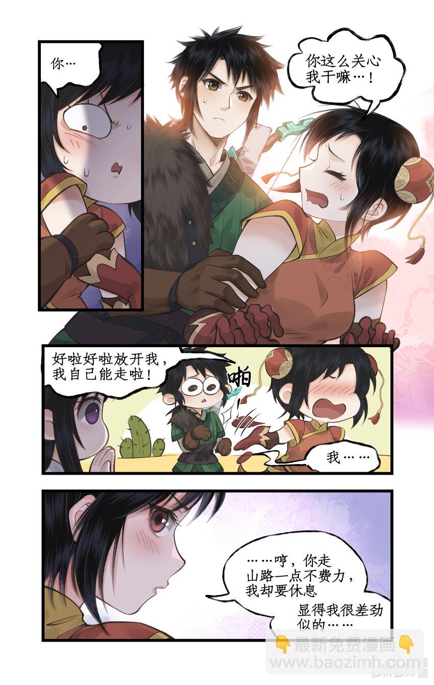 🍚仙剑奇侠传四 第40话 昆仑山下 第9页