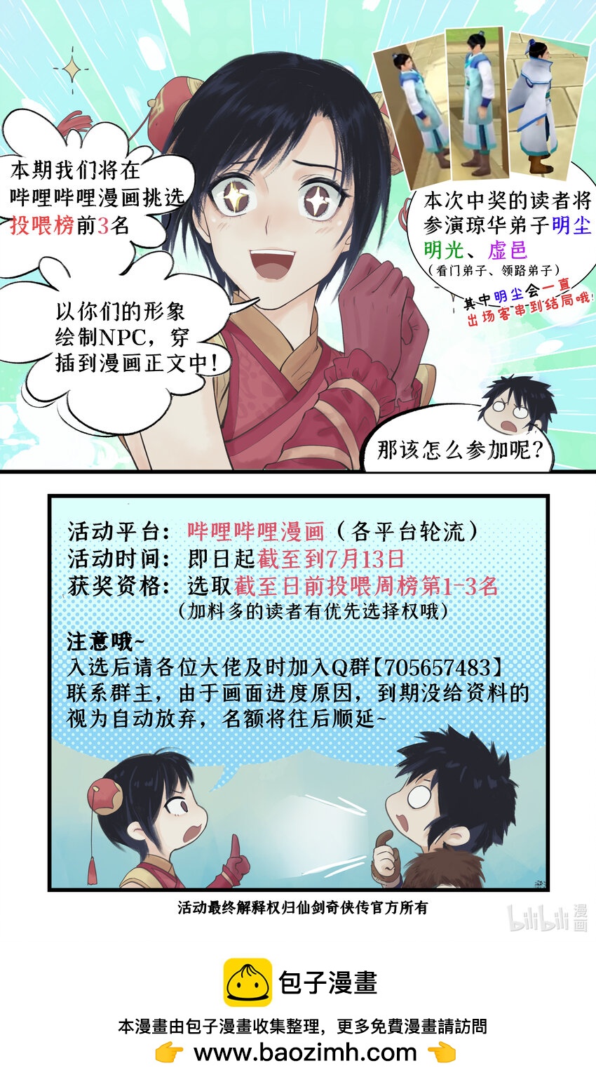 🍚仙剑奇侠传四 带资进组 我在琼华扫大街 第1页