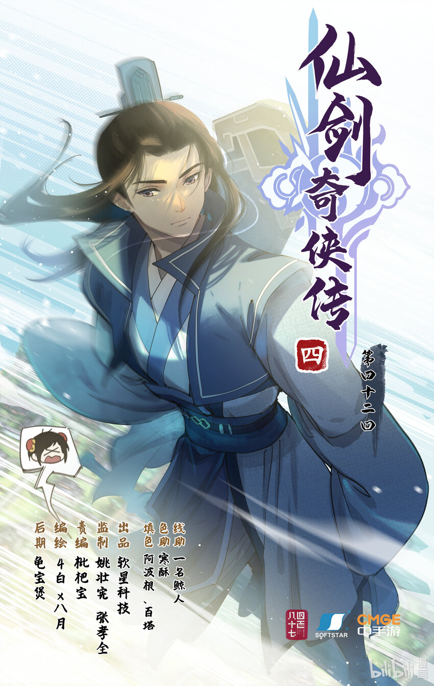 🍚仙剑奇侠传四 第42话 匪徒拦路 第1页