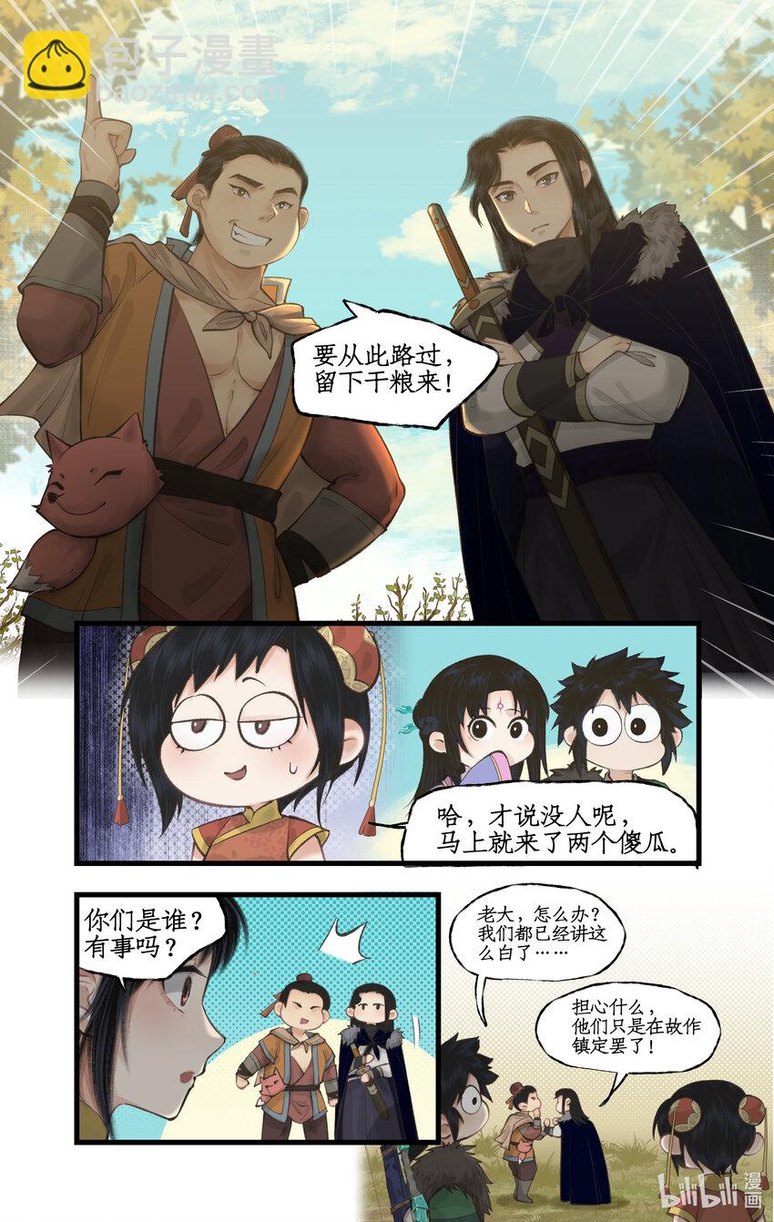 🍚仙剑奇侠传四 第42话 匪徒拦路 第10页