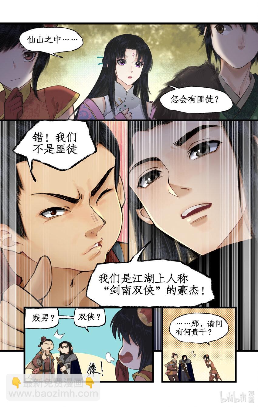 🍚仙剑奇侠传四 第42话 匪徒拦路 第11页
