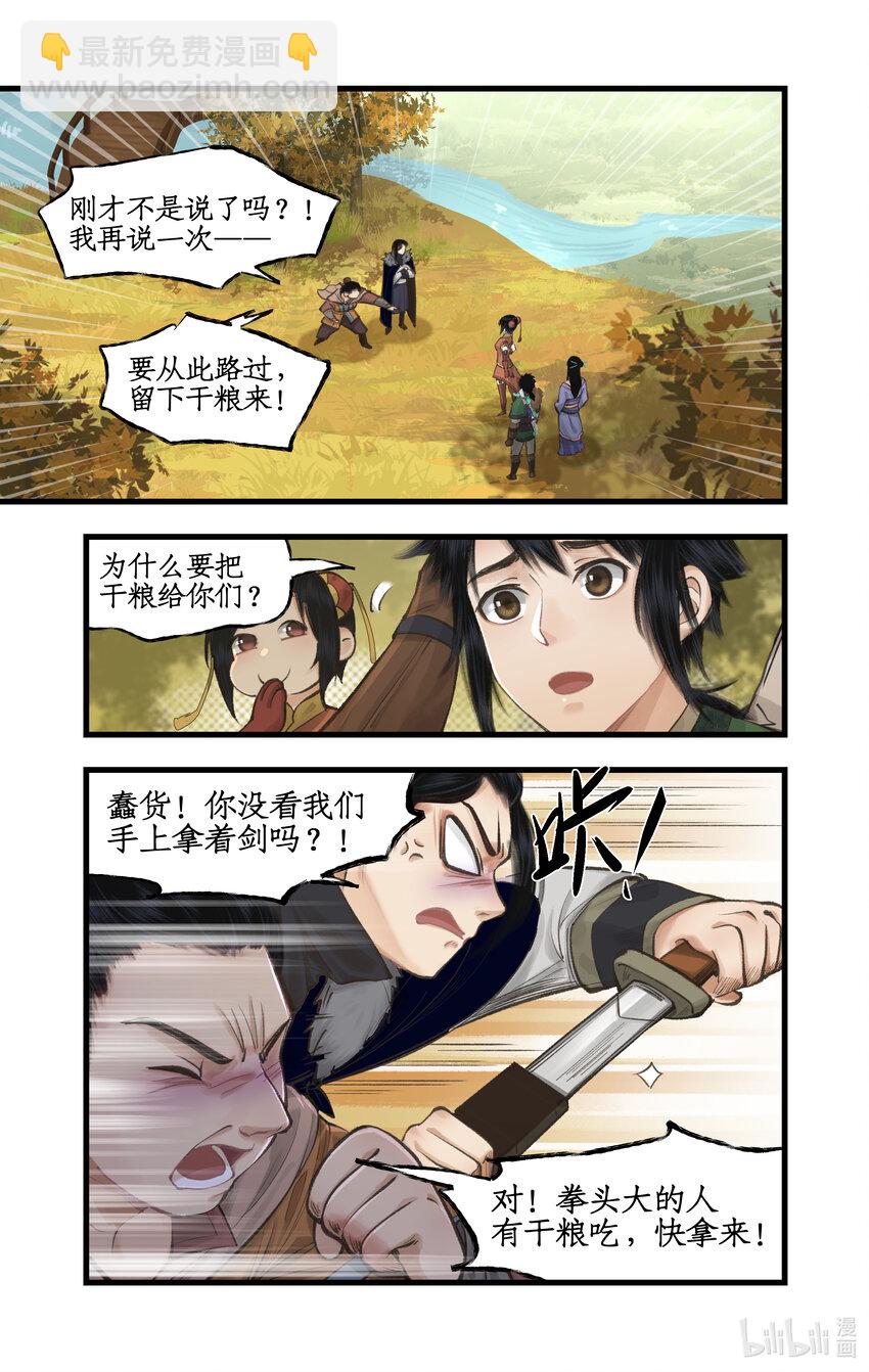 🍚仙剑奇侠传四 第42话 匪徒拦路 第12页