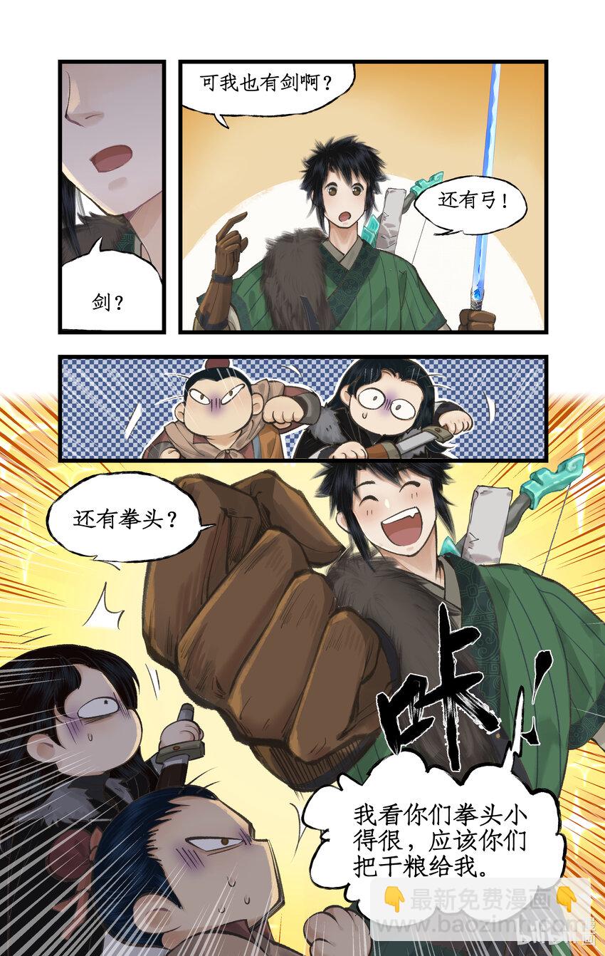 🍚仙剑奇侠传四 第42话 匪徒拦路 第13页