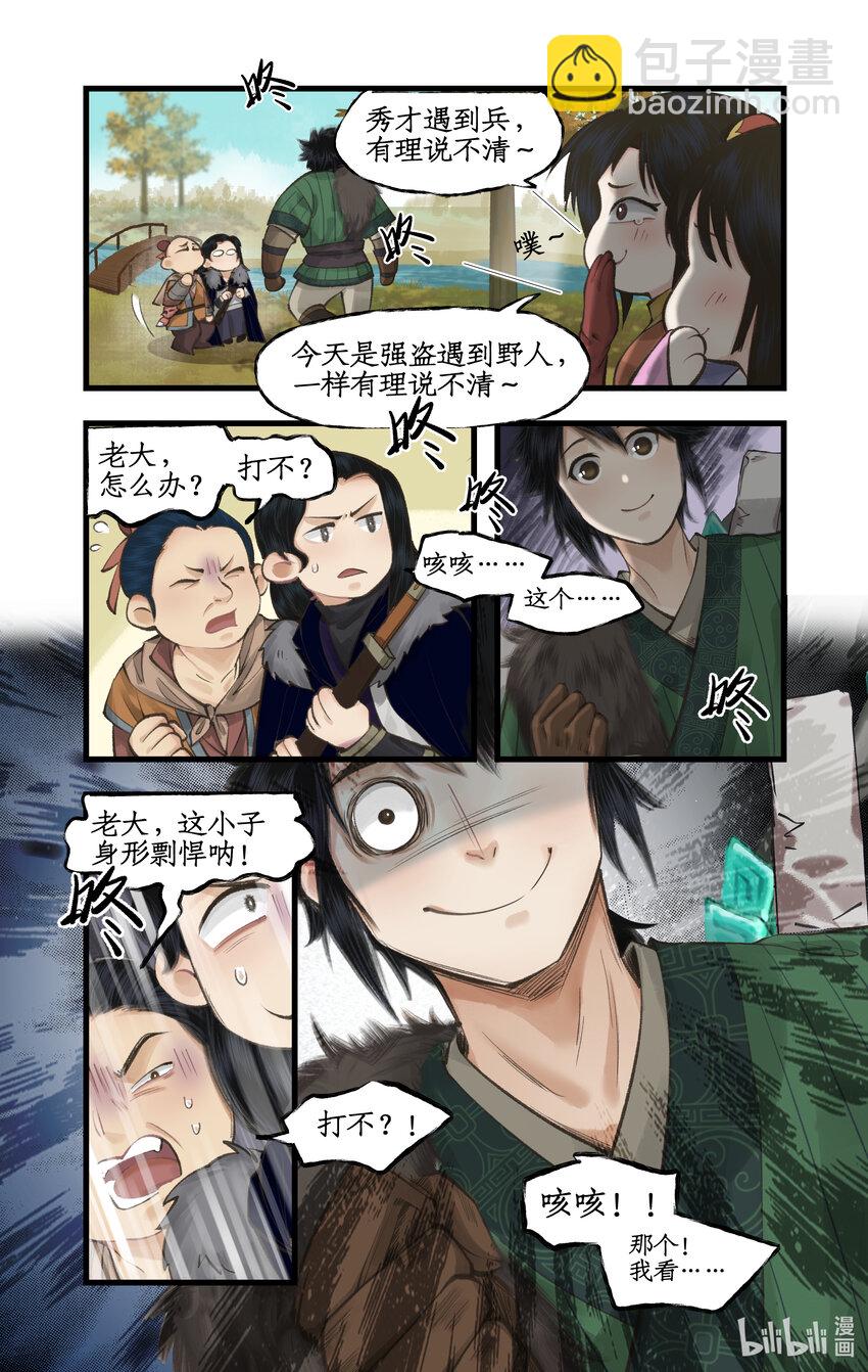 🍚仙剑奇侠传四 第42话 匪徒拦路 第14页