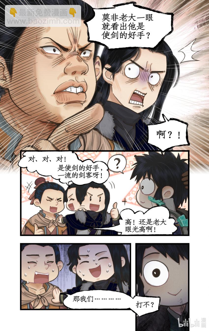 🍚仙剑奇侠传四 第42话 匪徒拦路 第15页