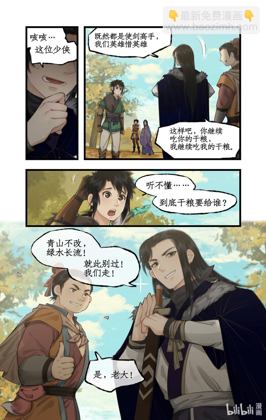 🍚仙剑奇侠传四 第42话 匪徒拦路 第16页