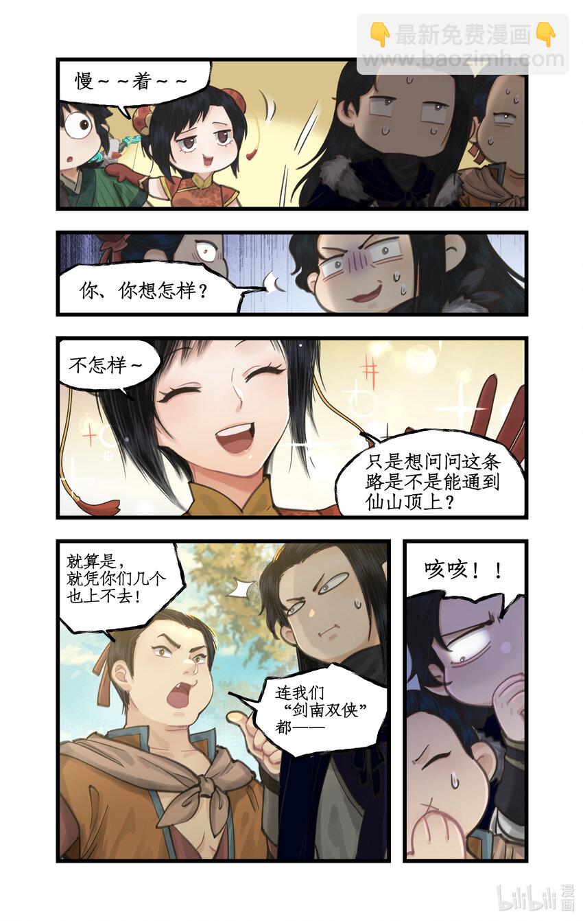 🍚仙剑奇侠传四 第42话 匪徒拦路 第17页