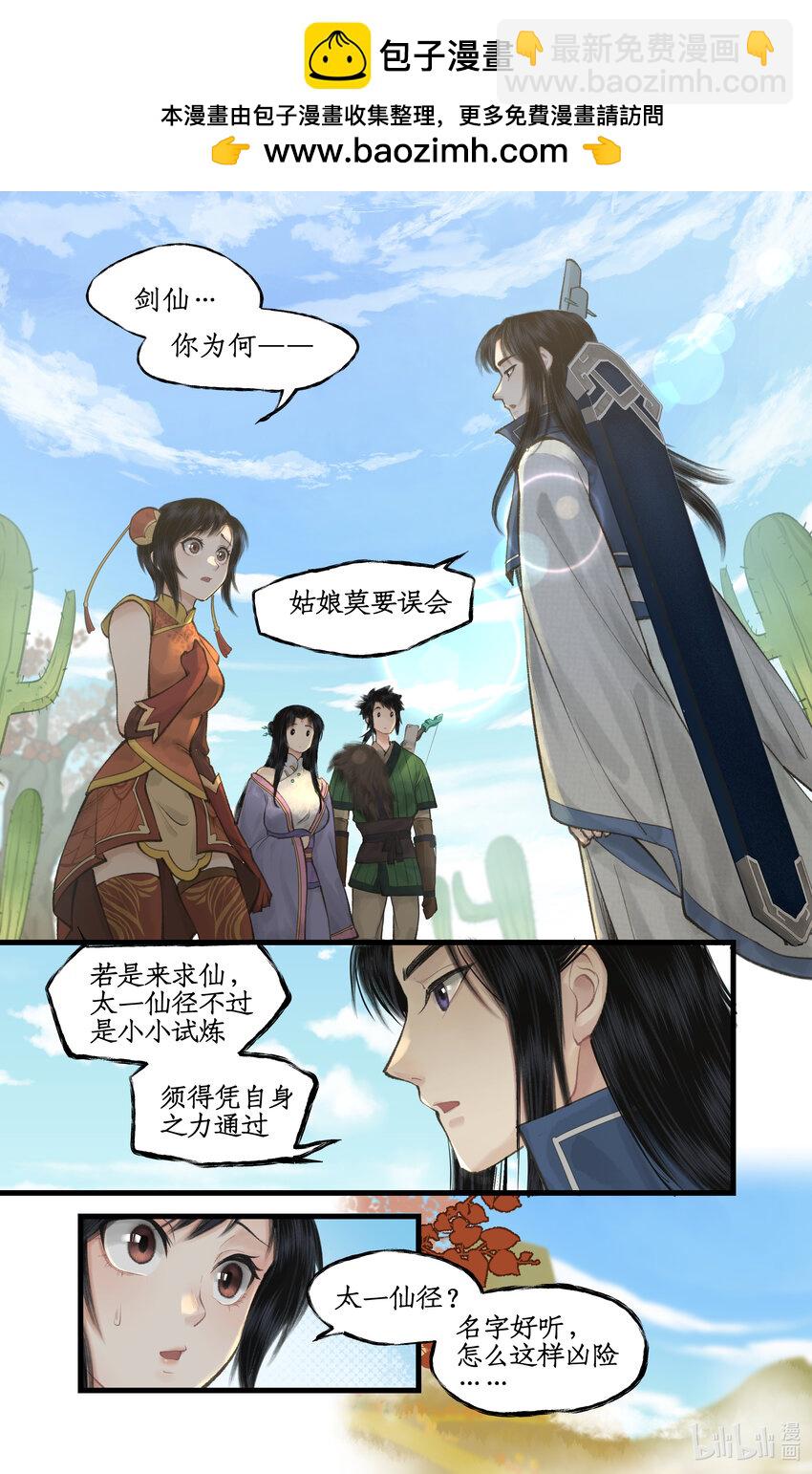 🍚仙剑奇侠传四 第42话 匪徒拦路 第2页