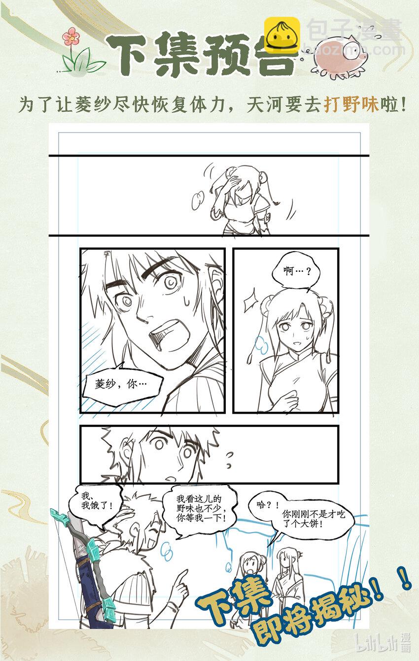 🍚仙剑奇侠传四 第42话 匪徒拦路 第23页