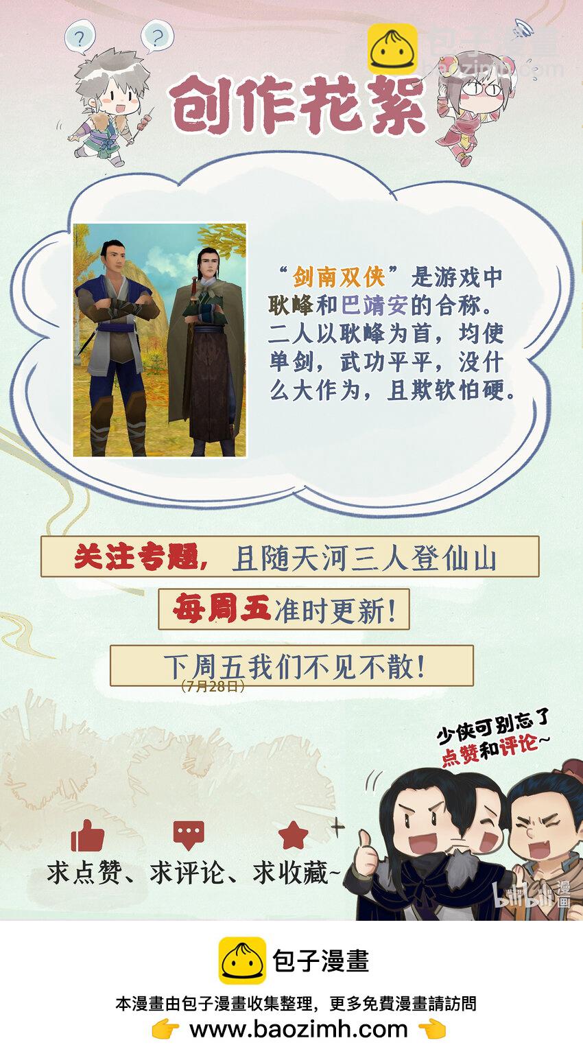 🍚仙剑奇侠传四 第42话 匪徒拦路 第24页