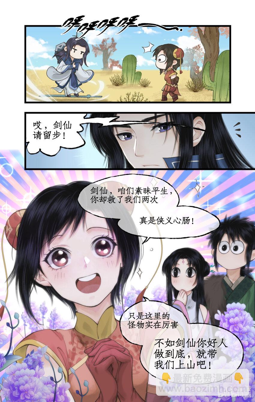 🍚仙剑奇侠传四 第42话 匪徒拦路 第3页