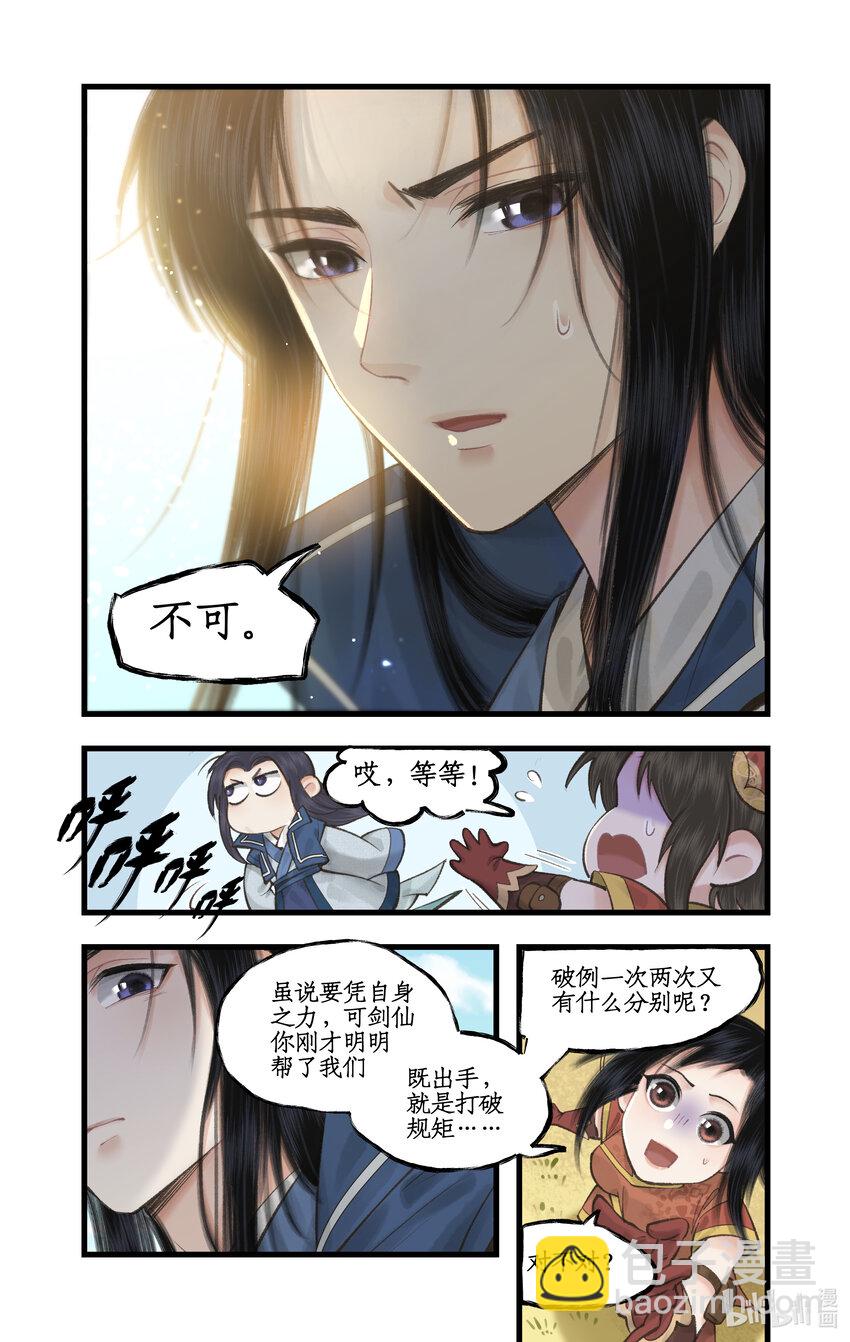 🍚仙剑奇侠传四 第42话 匪徒拦路 第4页