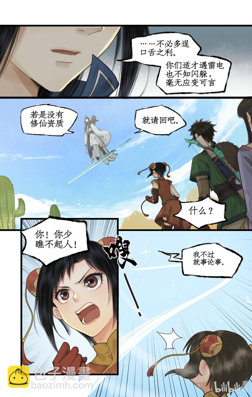 🍚仙剑奇侠传四 第42话 匪徒拦路 第5页