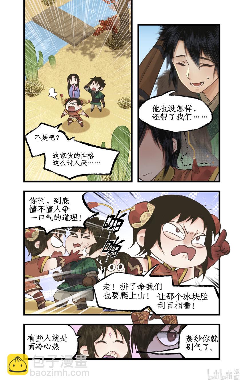 🍚仙剑奇侠传四 第42话 匪徒拦路 第6页