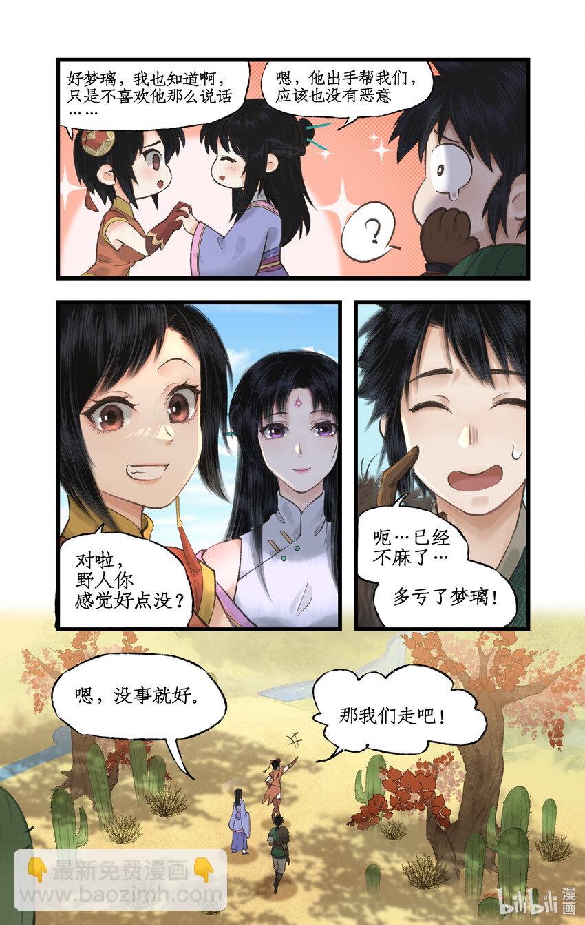 🍚仙剑奇侠传四 第42话 匪徒拦路 第7页