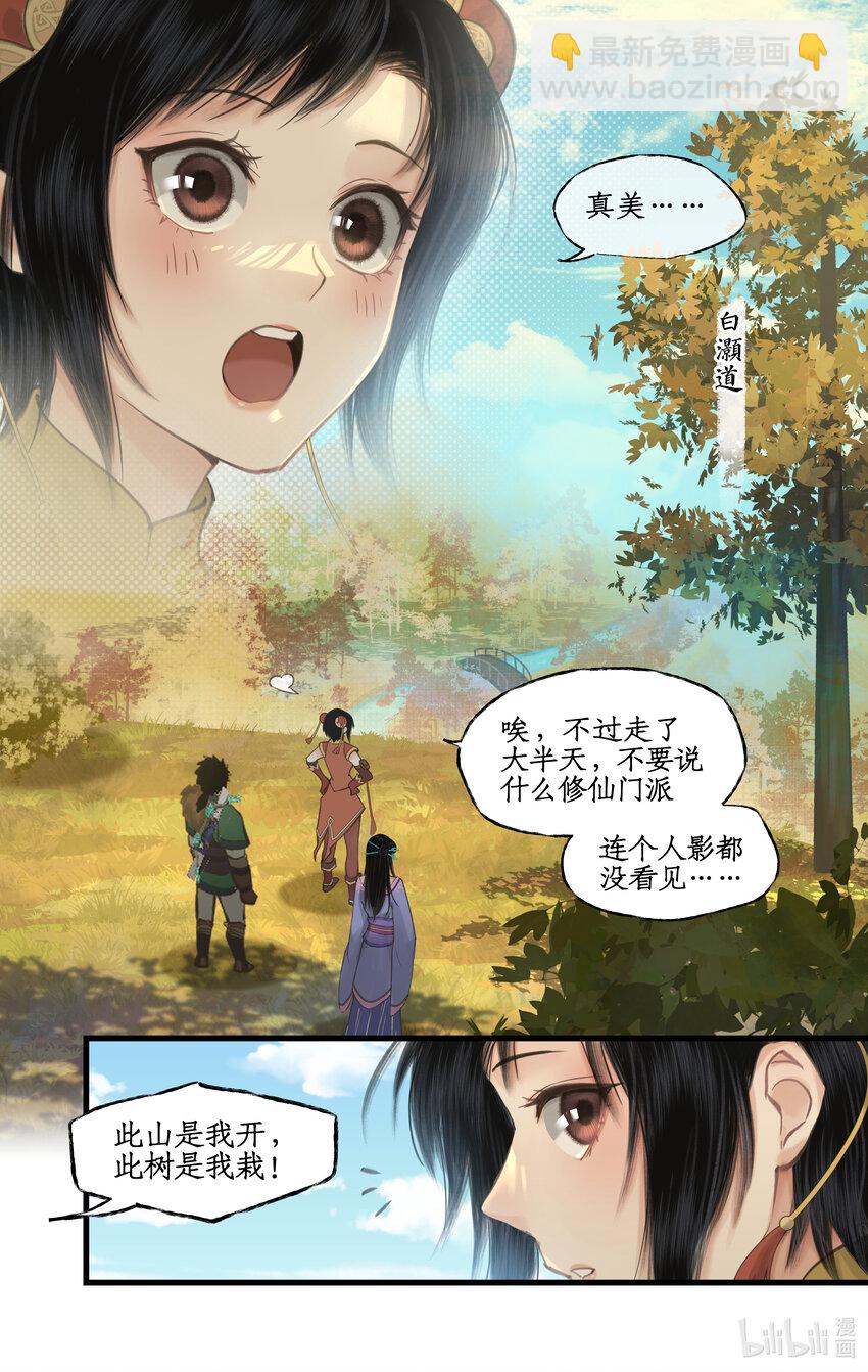 🍚仙剑奇侠传四 第42话 匪徒拦路 第9页