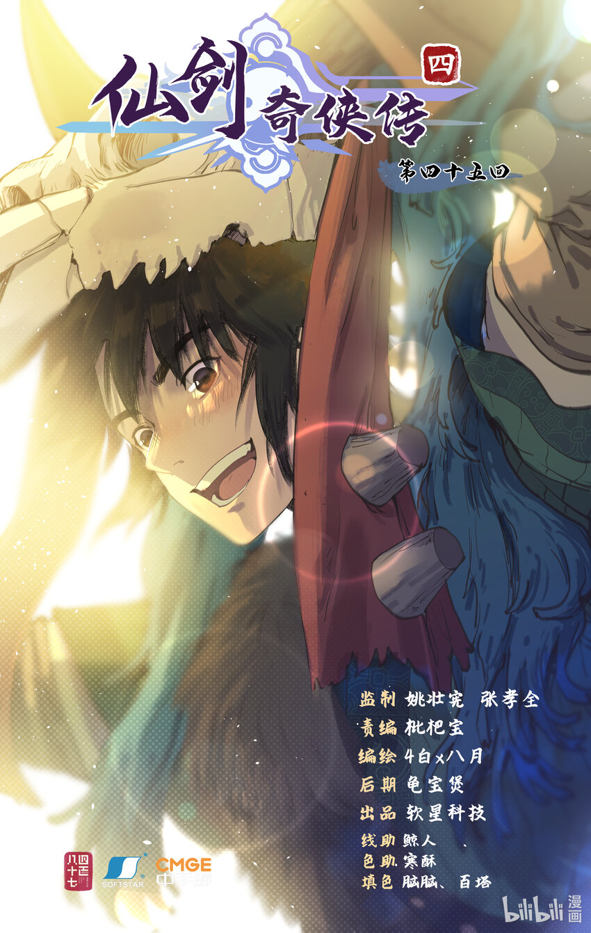🍚仙剑奇侠传四 第45话 昆仑琼华 第1页