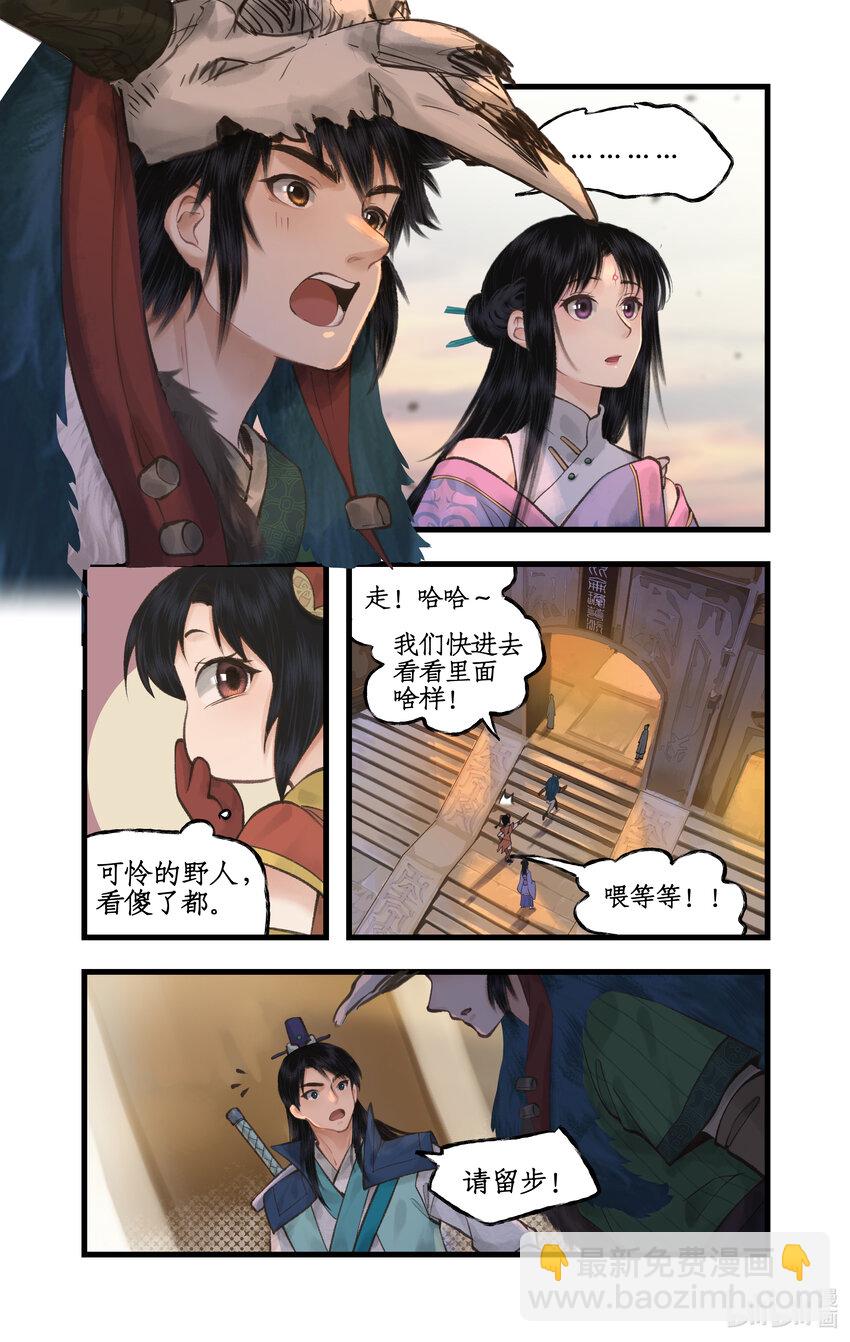 🍚仙剑奇侠传四 第45话 昆仑琼华 第10页