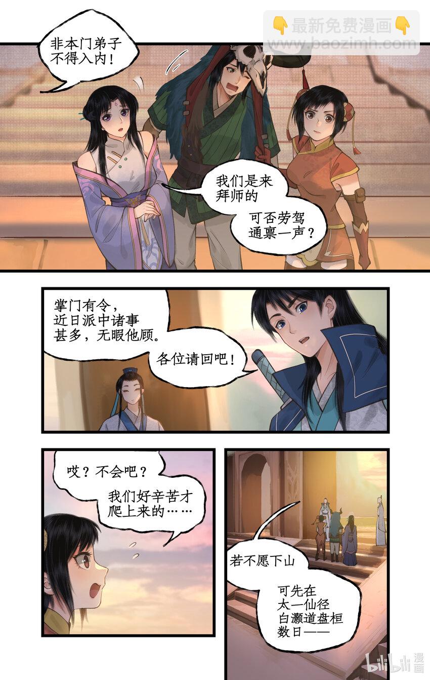 🍚仙剑奇侠传四 第45话 昆仑琼华 第11页