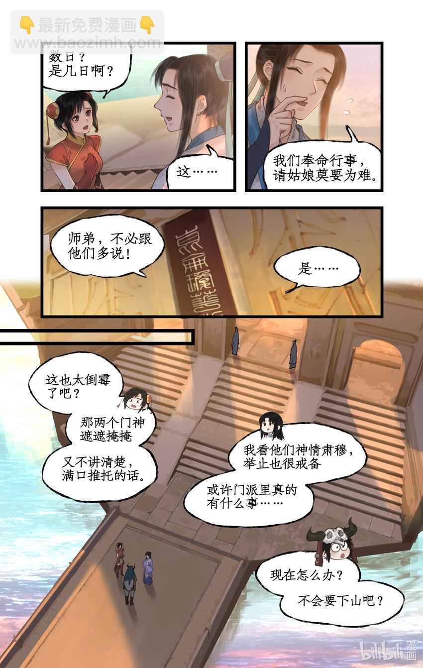 🍚仙剑奇侠传四 第45话 昆仑琼华 第12页